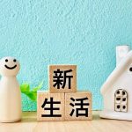 新生活