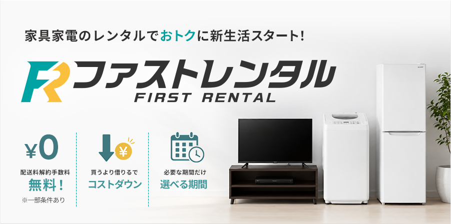 bnr_ファストレンタル
