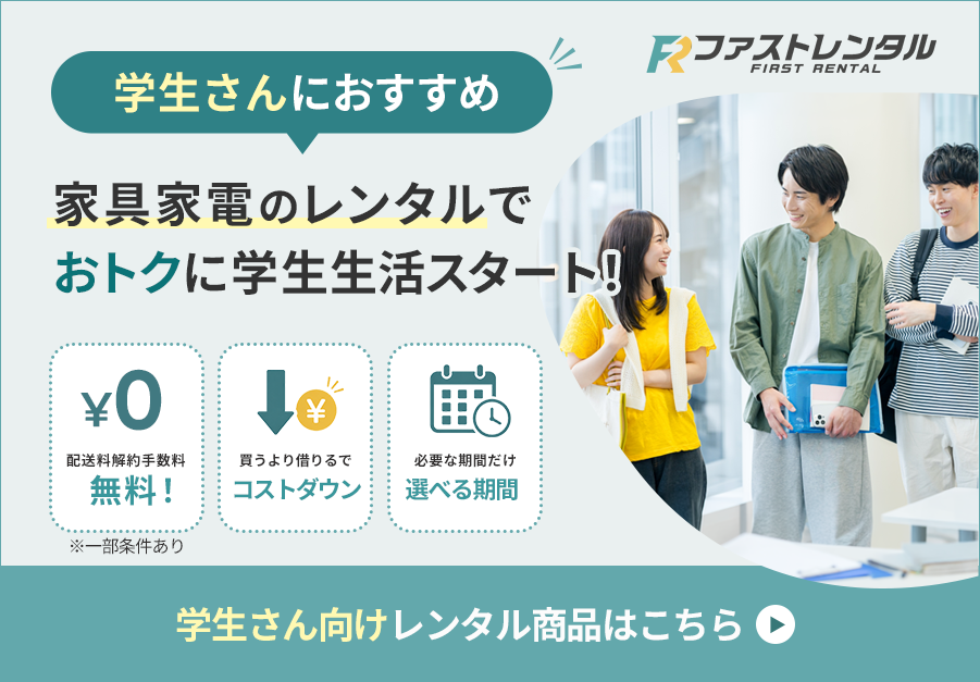 学生さんにおすすめ