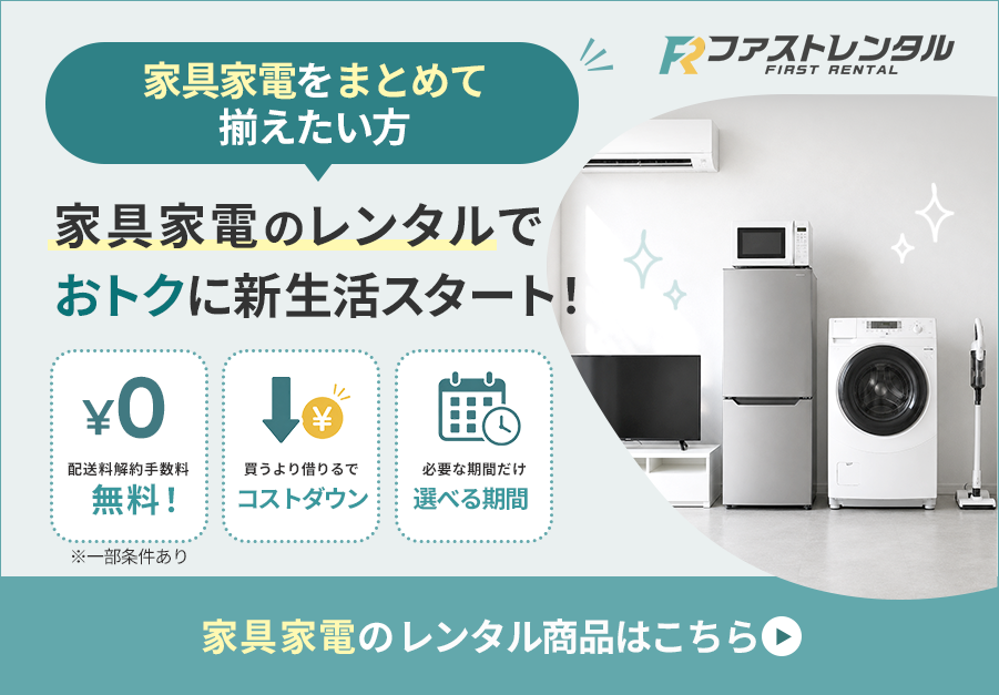 家具家電をまとめて揃えたい方