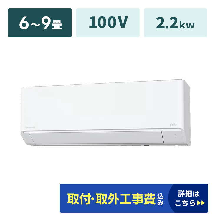 エアコン【2.2kw】6～9畳｜家具家電のファストレンタル[名古屋から愛知 