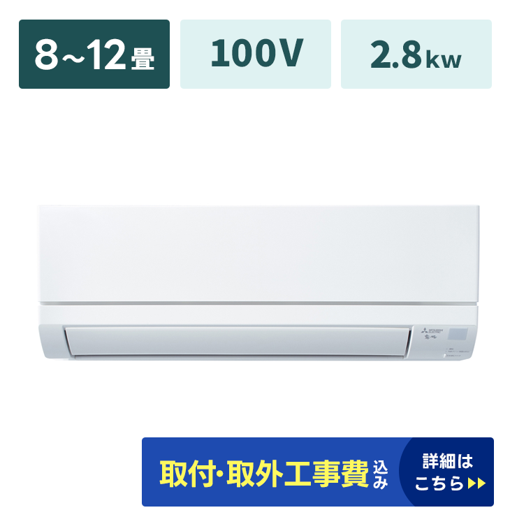 エアコン【2.8kw】8～12畳｜家具家電のファストレンタル[名古屋から 