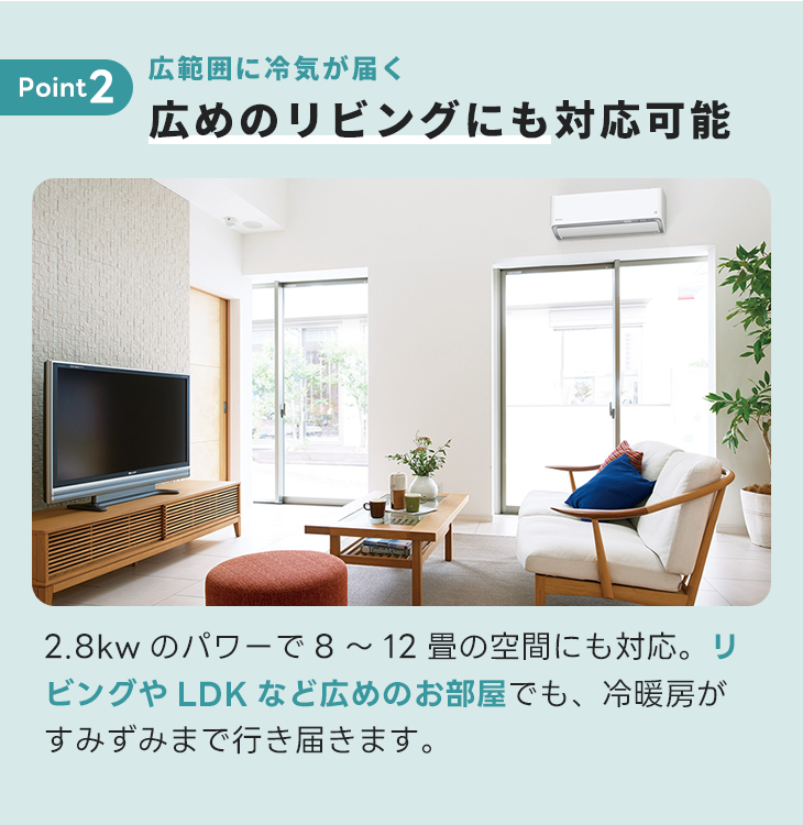 エアコン【2.8kw】8～12畳｜家具家電のファストレンタル[名古屋から 