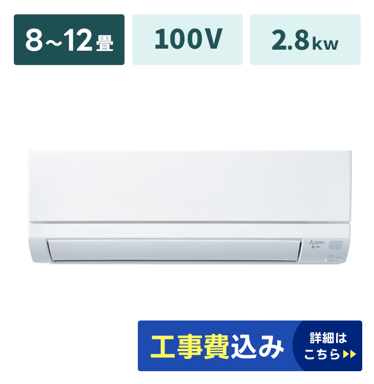 エアコン【2.8kw】8～12畳｜家具家電のファストレンタル[名古屋から