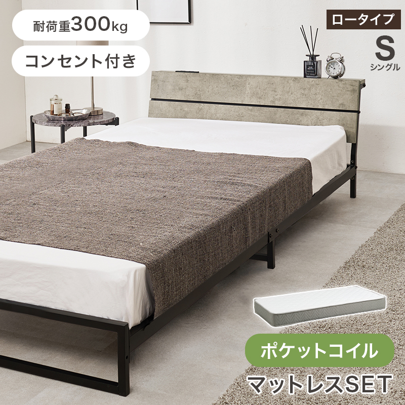 新品】マットレス付シングルベッド【ポケットコイル】※2口コンセント
