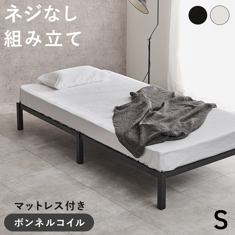 新品】マットレス付シングルベッド【ボンネルコイル】｜家具家電の
