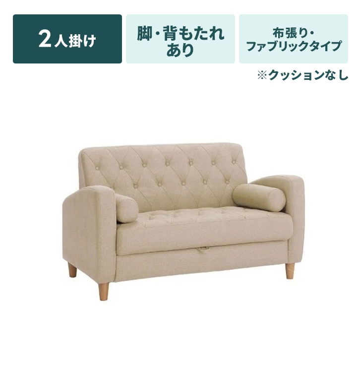 ソファ【2人掛け】｜家具家電のファストレンタル[名古屋から愛知/岐阜 
