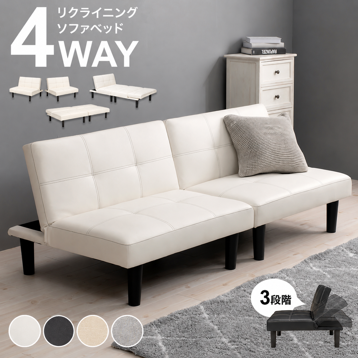 新品】4WAYソファベッド ※リクライニング付き｜家具家電のファスト