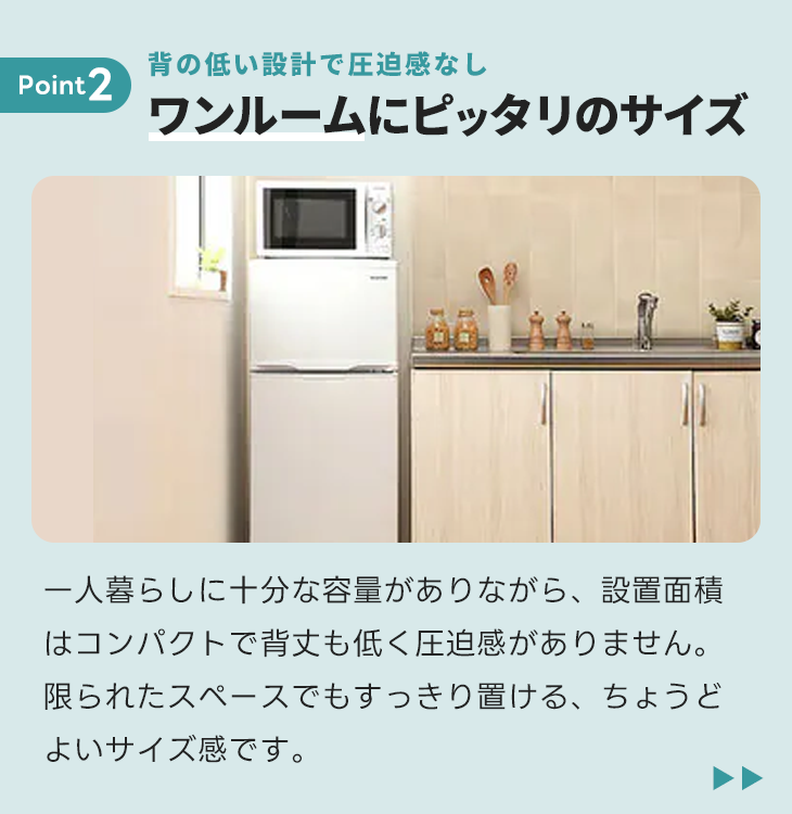 冷蔵庫 1人向け小【106～139L】2ドア ※霜取り機能なし｜家具家電の 