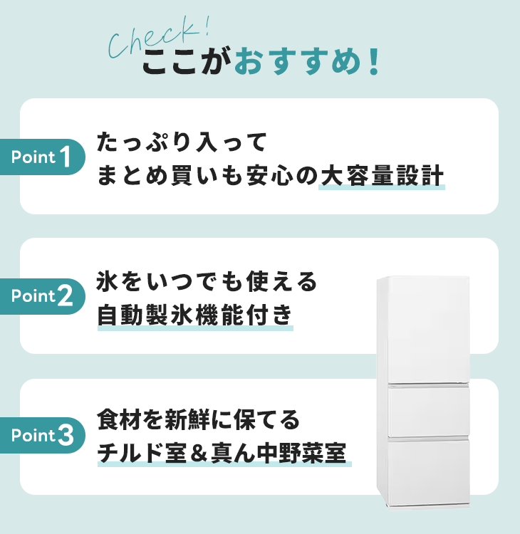 冷蔵庫 2～3人向け大【300～349L】3ドア 自動製氷機能あり｜家具家電の 