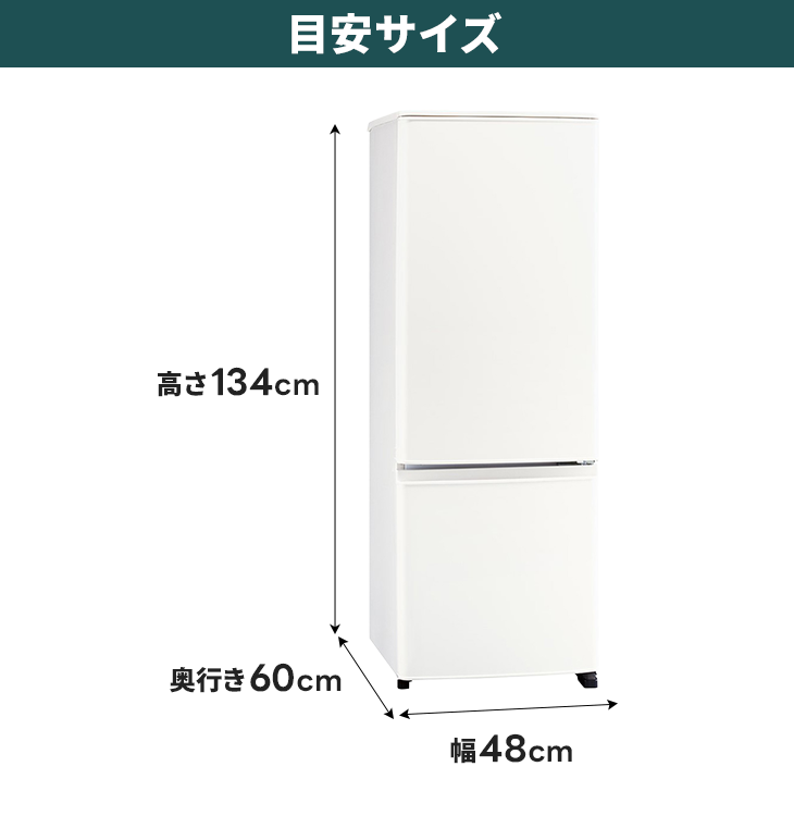 冷蔵庫 1人向け大 三菱【168L】2ドア｜家具家電のファストレンタル