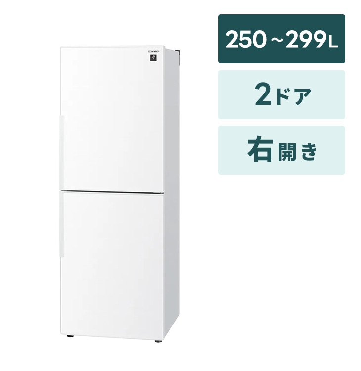 冷蔵庫 2～3人向け小【250～299L】2ドア｜家具家電のファストレンタル