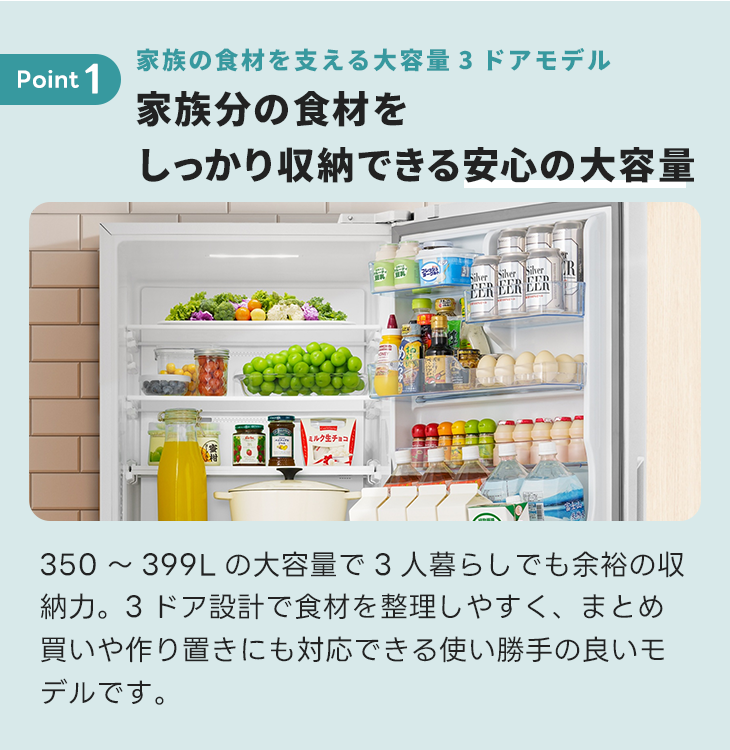 冷蔵庫 3人～向け小【350～399L】3ドア 自動製氷機能あり｜家具家電の