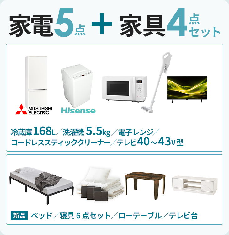 家電3点セット【冷蔵庫152L・洗濯機5kg・電子レンジ】｜家具家電の