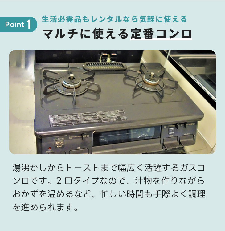 ガスコンロ【2口・LPガス】プッシュ式｜家具家電のファストレンタル 