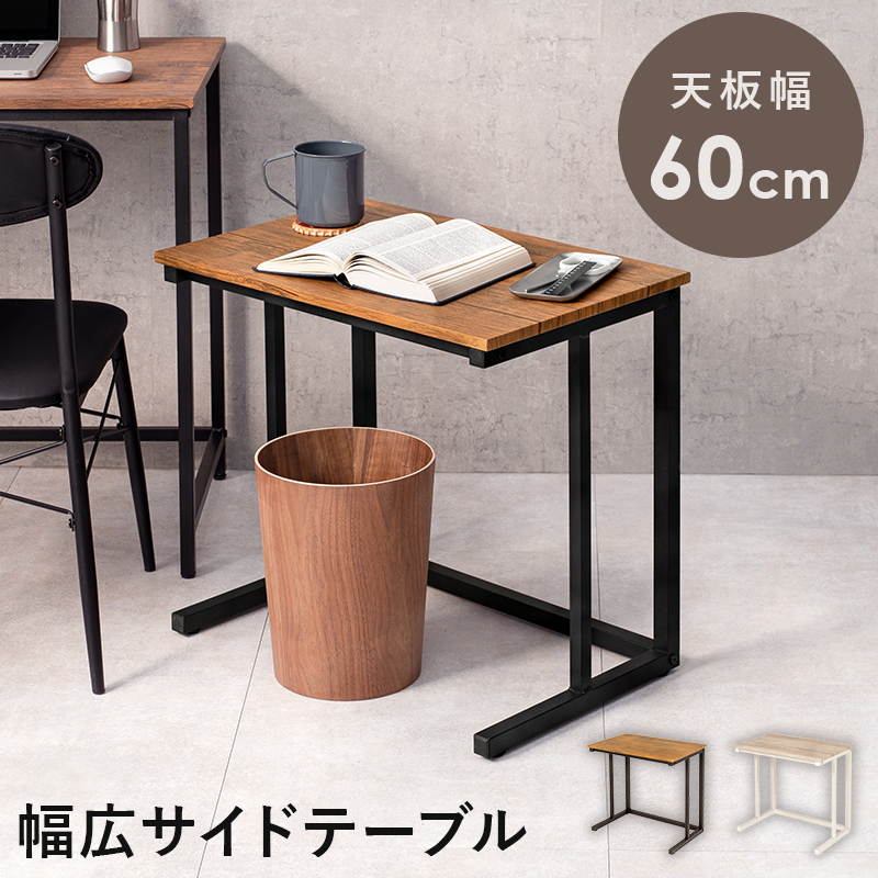 【新品】サイドテーブル【コの字型】