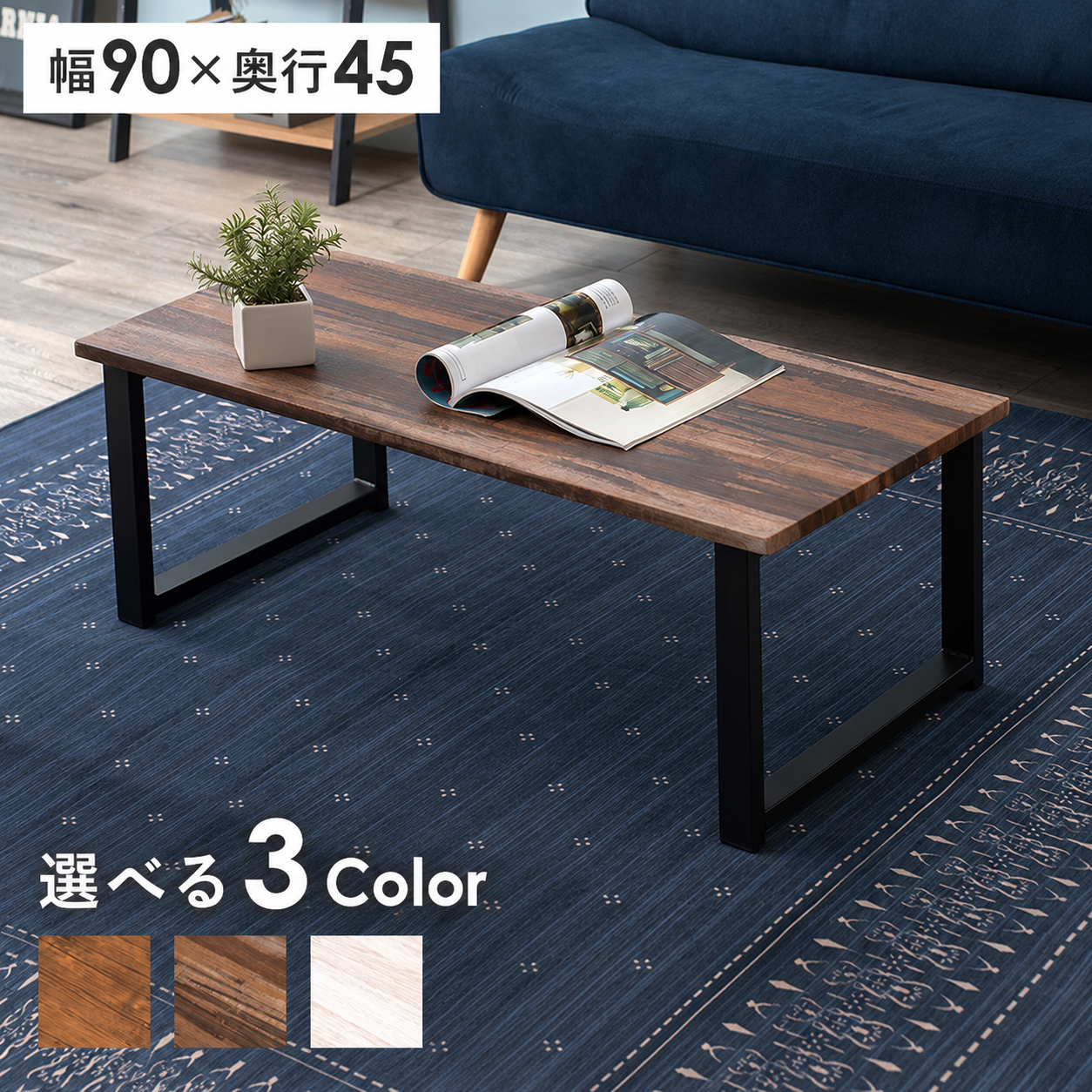 【新品】ローテーブル