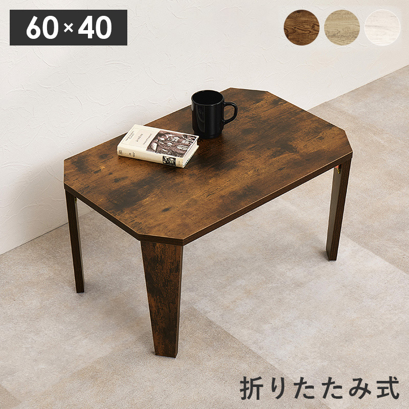 【新品】折りたたみローテーブル