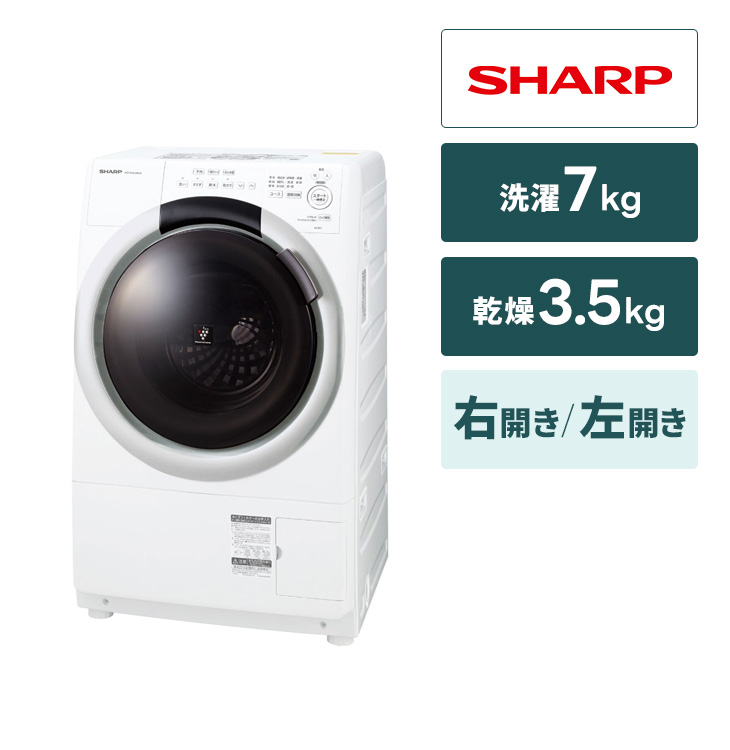 ドラム式洗濯乾燥機 シャープ【洗濯7kg／乾燥3.5kg】｜家具家電の 