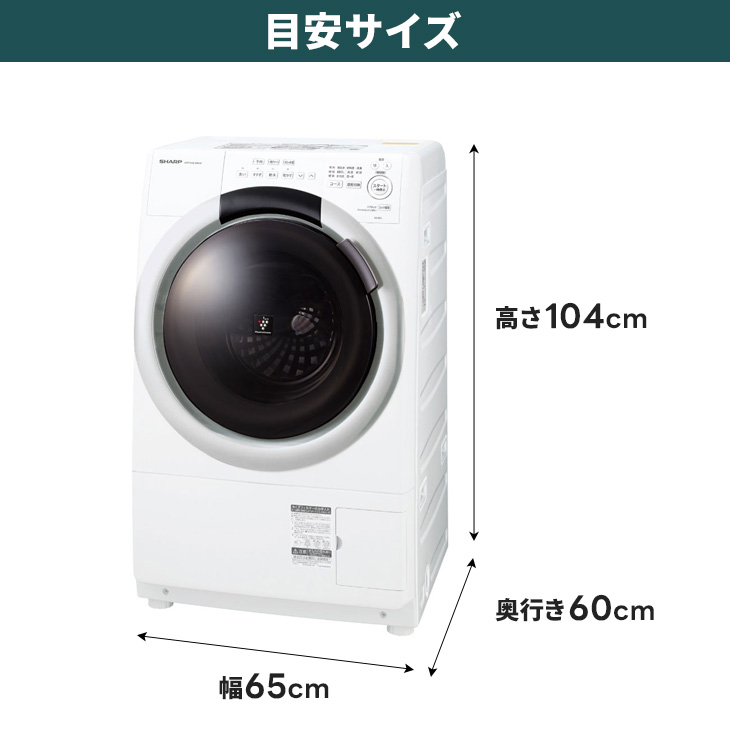 ドラム式洗濯乾燥機 シャープ【洗濯7kg／乾燥3.5kg】｜家具家電の 