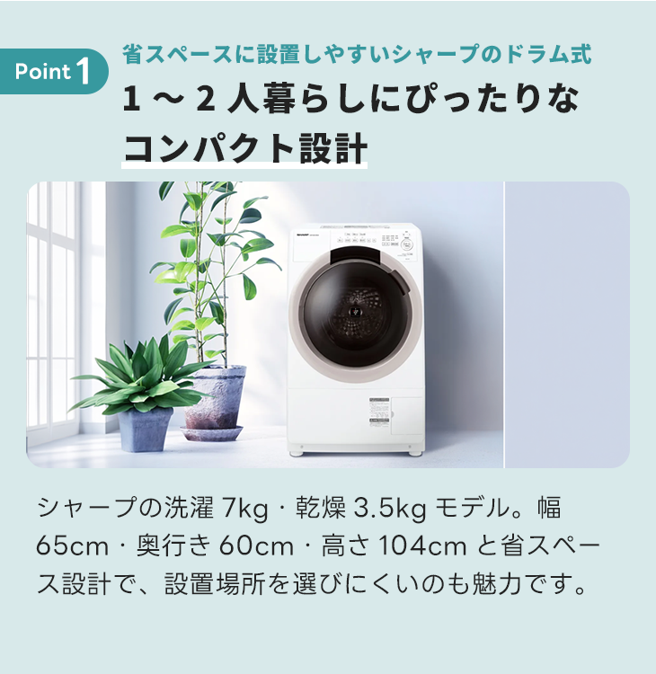 配送設置無料　SHARP ドラム　洗濯7kg乾燥3.5kg ドラム式洗濯乾燥機 シャープ【洗濯7kg／乾燥3.5kg】｜家具家電の
