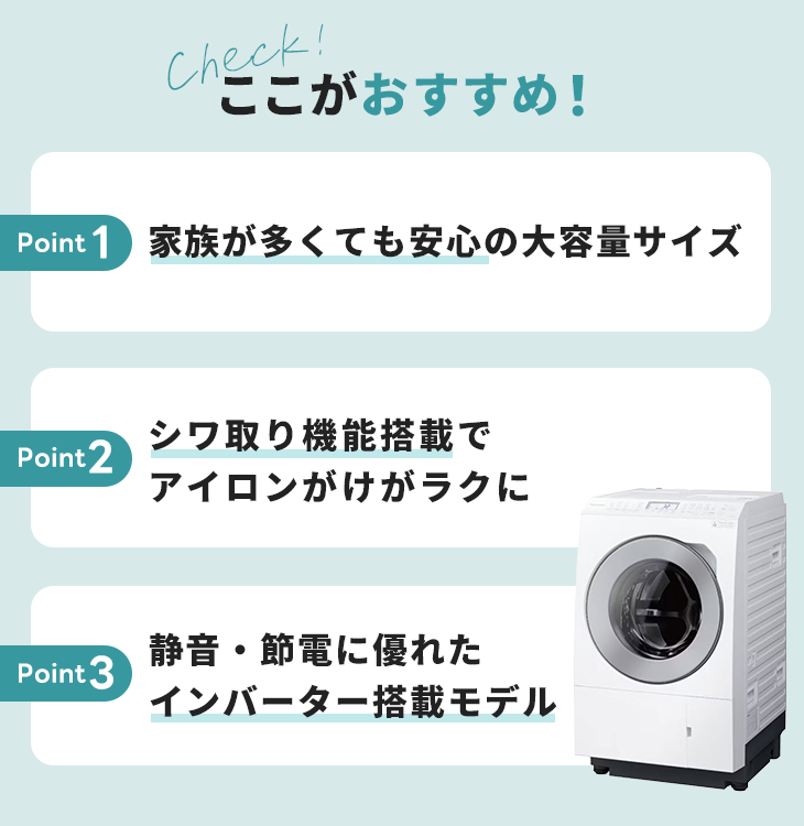 ドラム式洗濯乾燥機 パナソニック【洗濯12kg／乾燥6kg】｜家具家電の