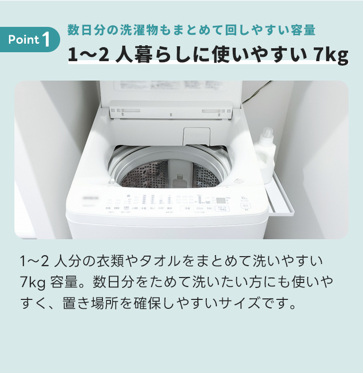 全自動洗濯機 AQUA【7㎏】｜家具家電のファストレンタル[名古屋から