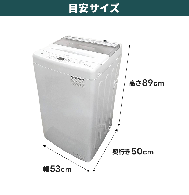 全自動洗濯機 ハイアール【4.5㎏】｜家具家電のファストレンタル