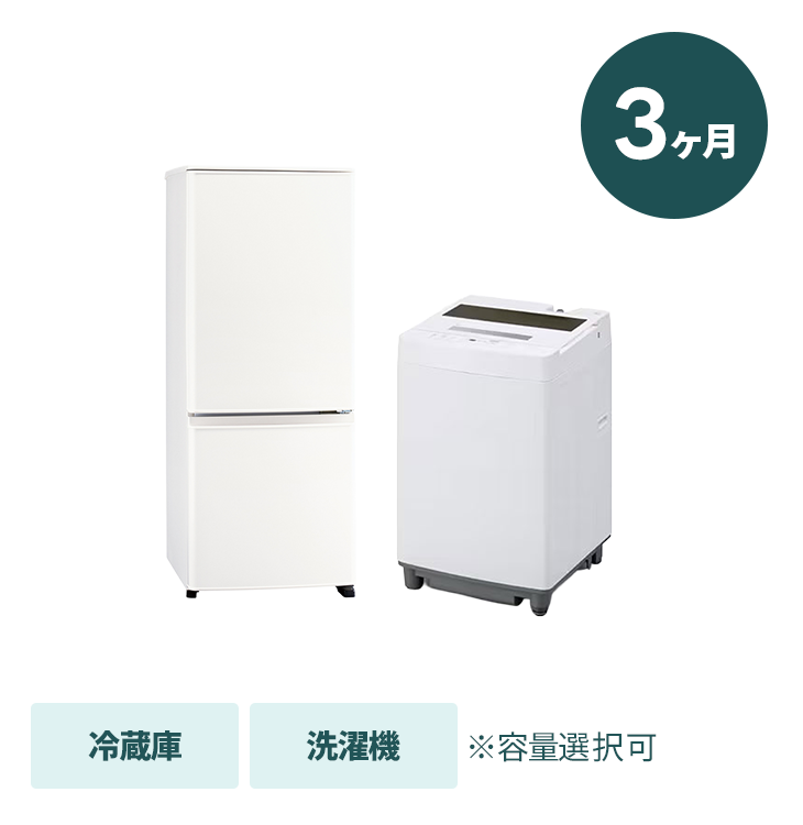セット商品のレンタル一覧｜家具家電のファストレンタル[名古屋から