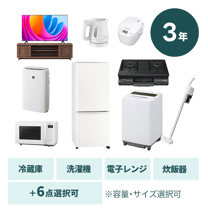 【3年プラン】選べる10点セット