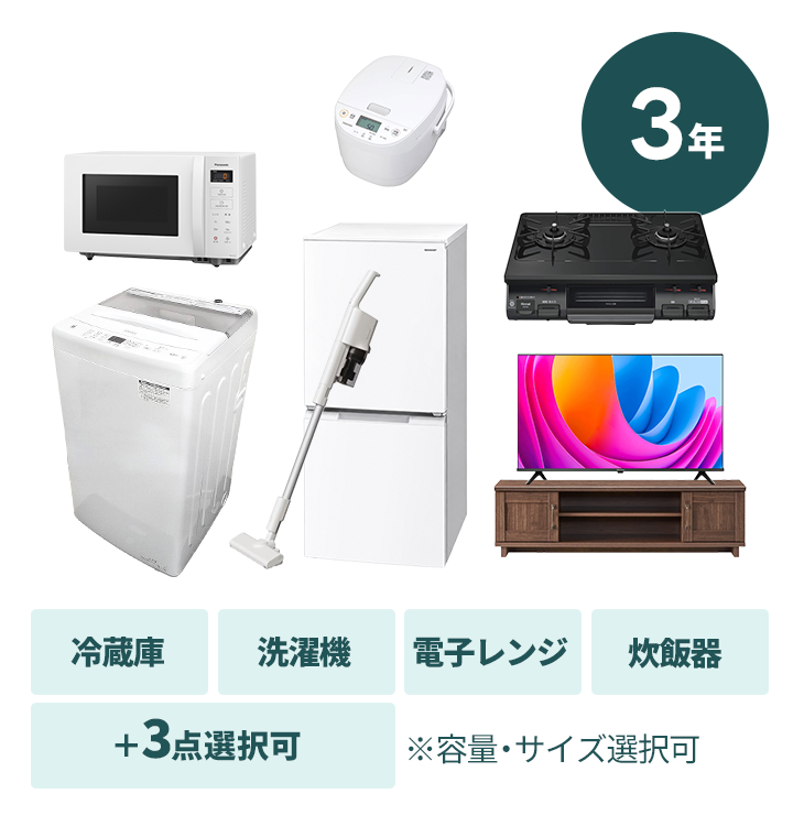 選べる7点セットのレンタル一覧｜家具家電のファストレンタル[名古屋