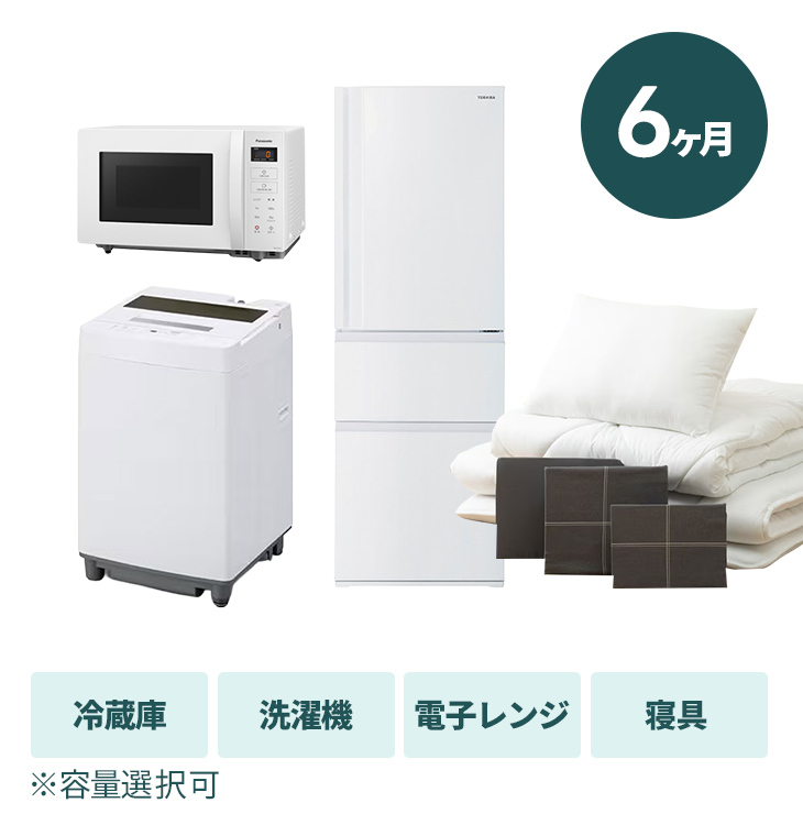 家電3点＋寝具セット｜家具家電のファストレンタル[名古屋から愛知