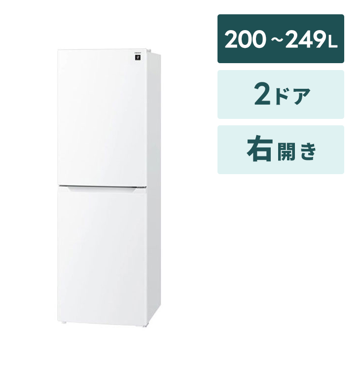 冷蔵庫 1～2人向け【200～249L】2ドア｜家具家電のファストレンタル