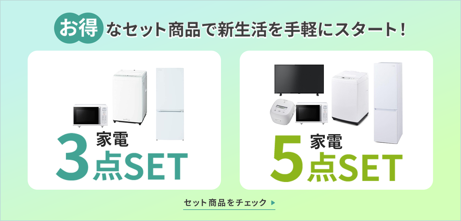 家具家電レンタルのファストレンタル[名古屋から愛知/岐阜/三重]