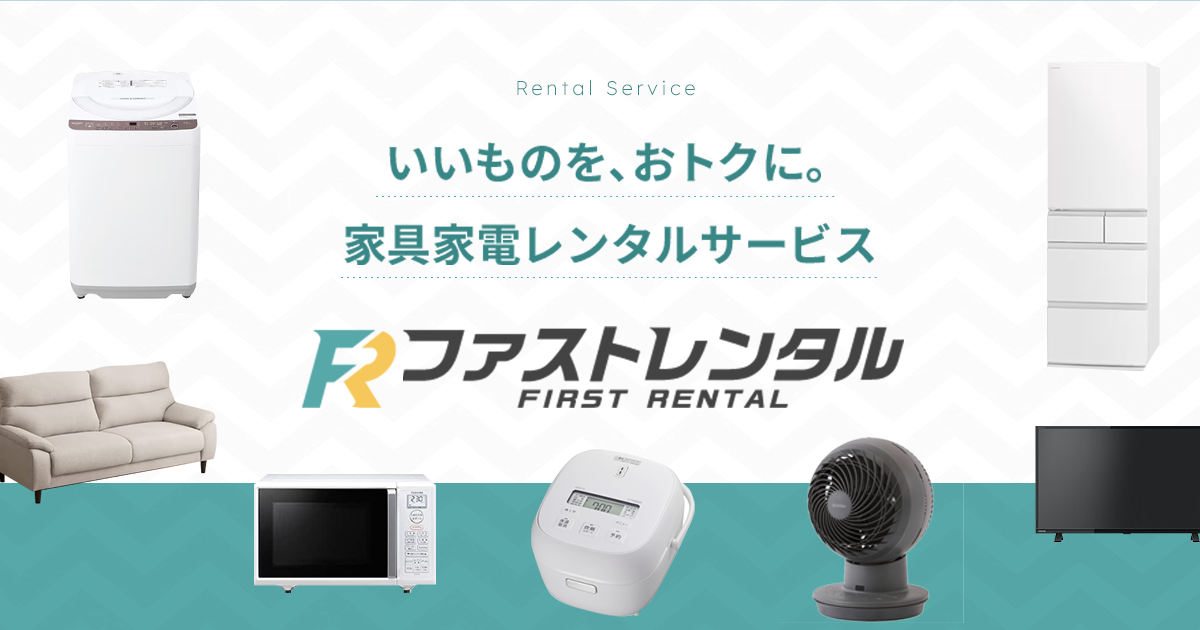 家電5点セット｜家具家電のファストレンタル[名古屋から愛知/岐阜/三重]