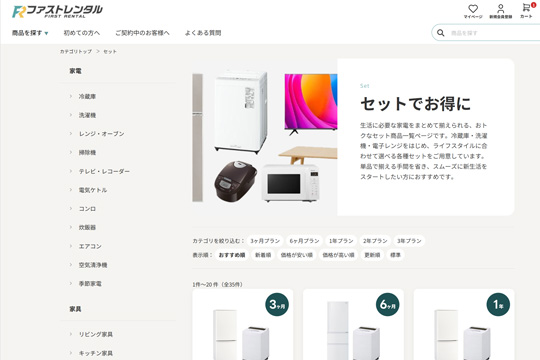 レンタルしたい商品を探す