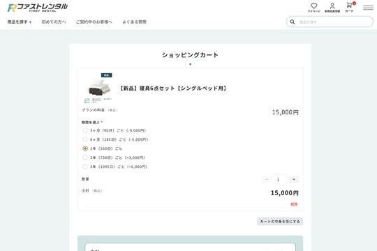 商品をカートに入れる