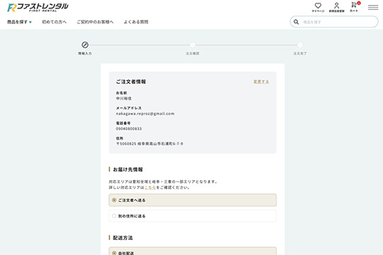お客様情報の入力 