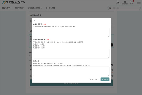 配送情報の入力  