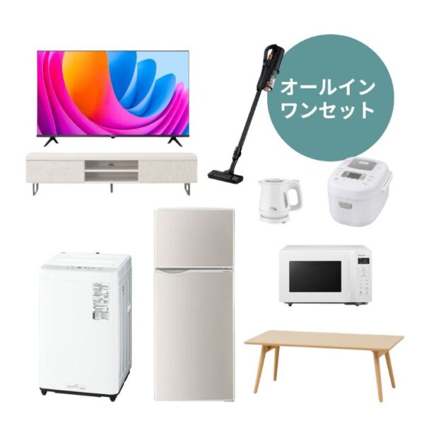 オールインワンセット