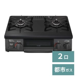 ガスコンロ【2口・都市ガス】プッシュ式