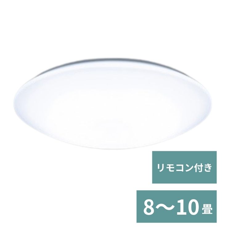 シーリングライト【～10畳】LED・リモコン付