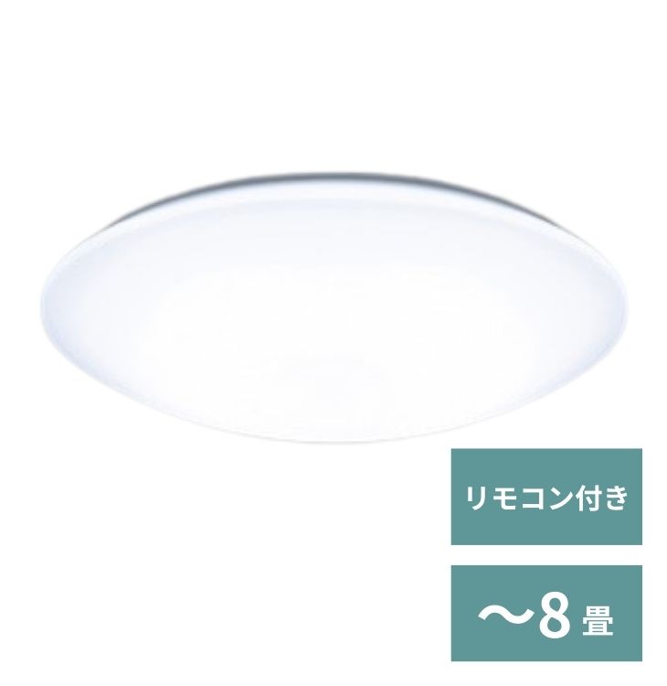 シーリングライト【～8畳】LED・リモコン付