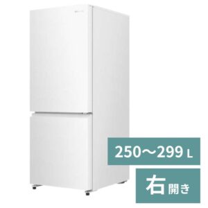 冷蔵庫（2～3人）【250～299L】【2ドア右開き】
