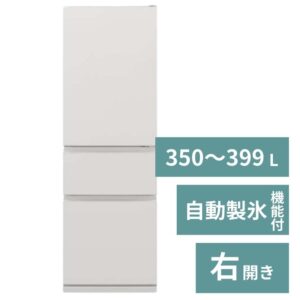 冷蔵庫（3～4人）【350～399L】自動製氷機能付【3ドア右開き】