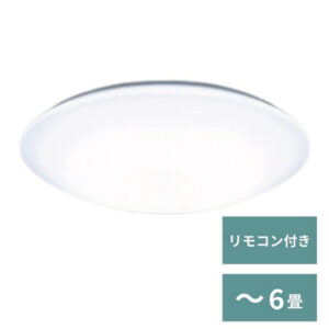 シーリングライト【～6畳】LED・リモコン付