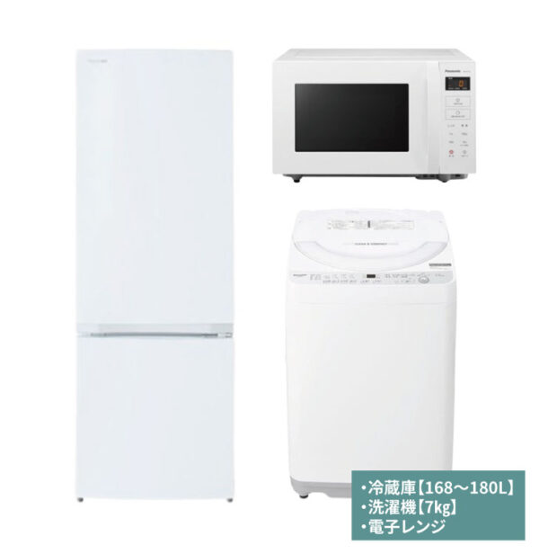 ハイクラス家電3点セット