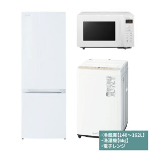 レギュラー家電3点セット