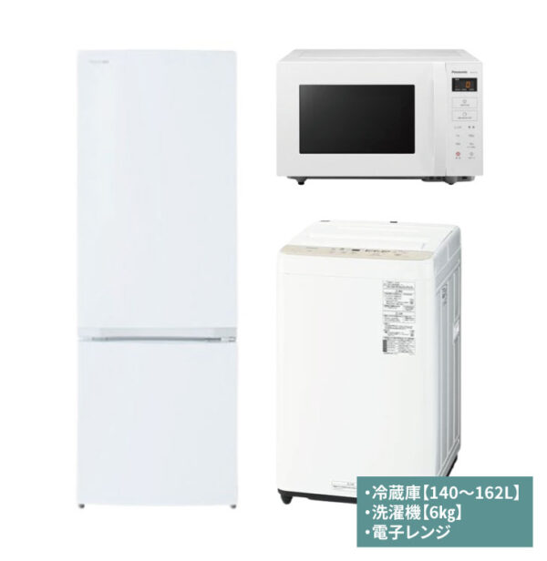 レギュラー家電3点セット