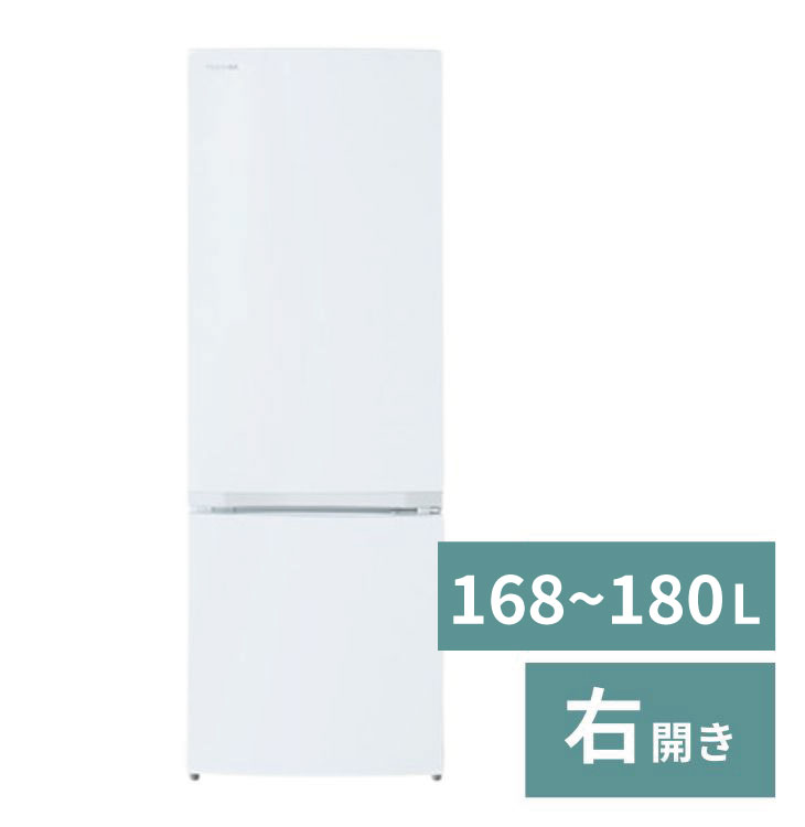 冷蔵庫（1人）【168～180L】【右開き】